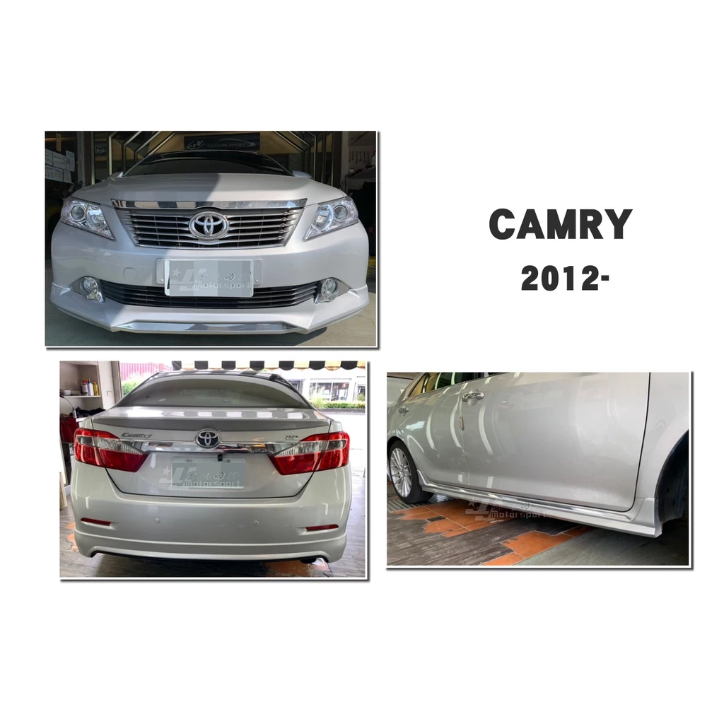 全新 TOYOTA CAMRY 7代 12 13 14 年 汽油版 原廠型 前下巴 側裙 後下巴 含烤漆