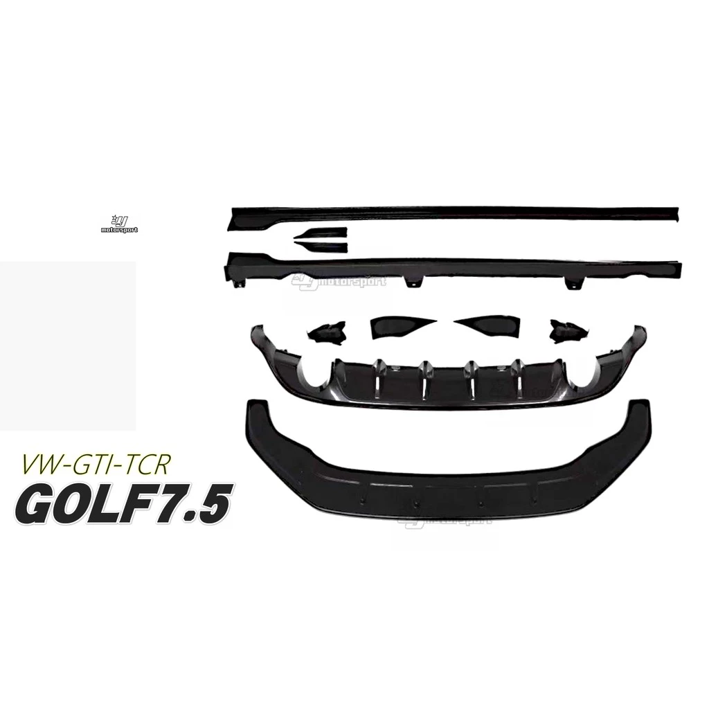 全新 VW 福斯 GOLF 7.5 GTI 專用 TCR 式樣 前下巴 側裙 後下巴 空力套件