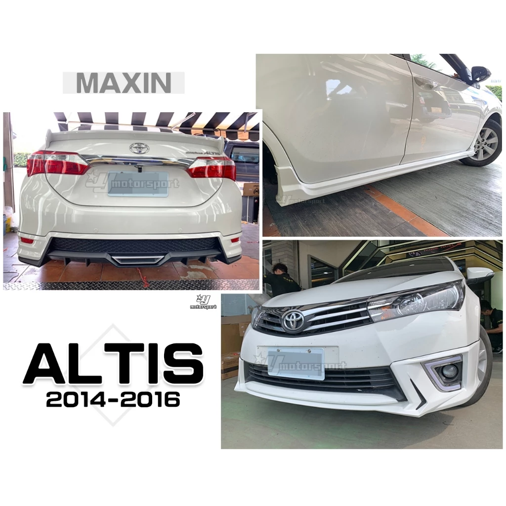 全新 ALTIS 14 15 16 11代 MAXIN 麥克金 大包 前下巴 後下巴 側裙 側群