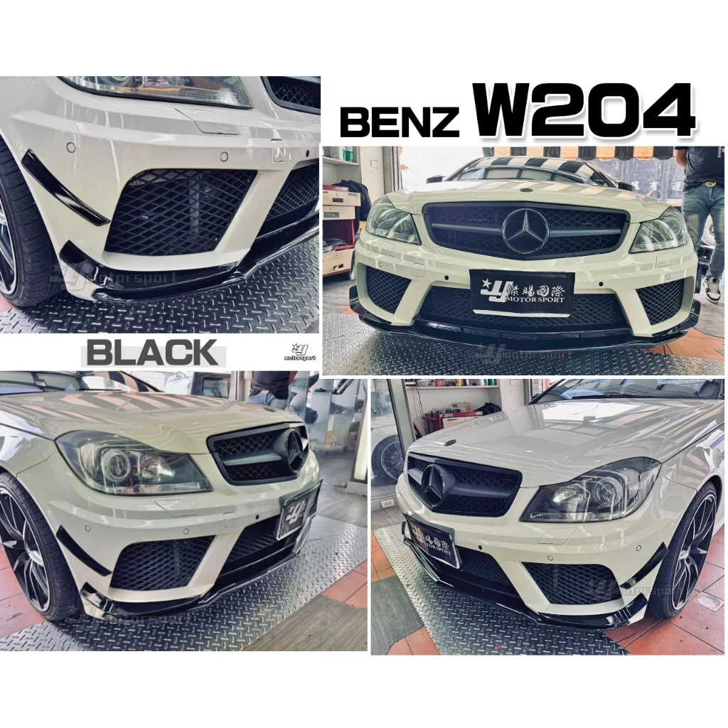 全新 BENZ W204 07-14 C300 C250 Black Series 樣式 前保桿 前大包 素材