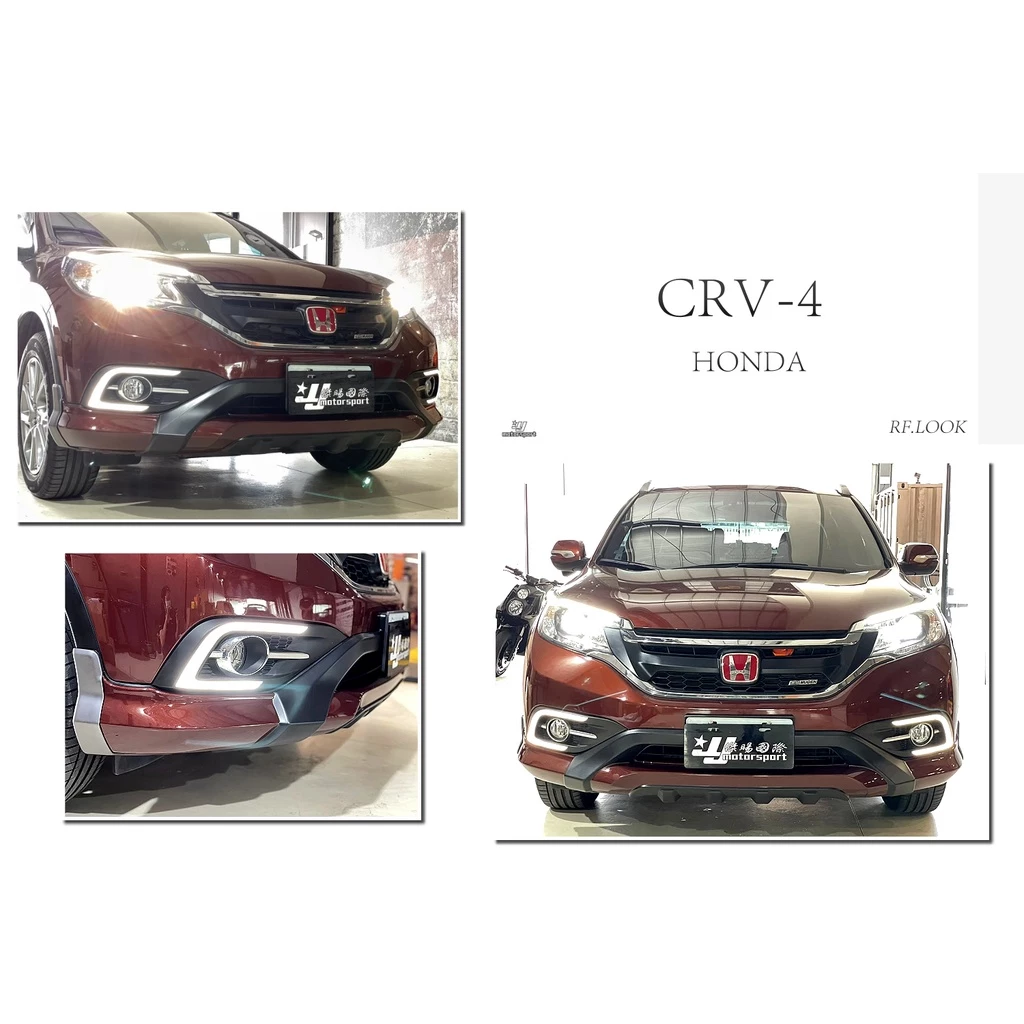 全新 HONDA CRV4 CRV 4代 13 14 15 四代 空力套件 RF版 前下巴 後下巴 含烤漆