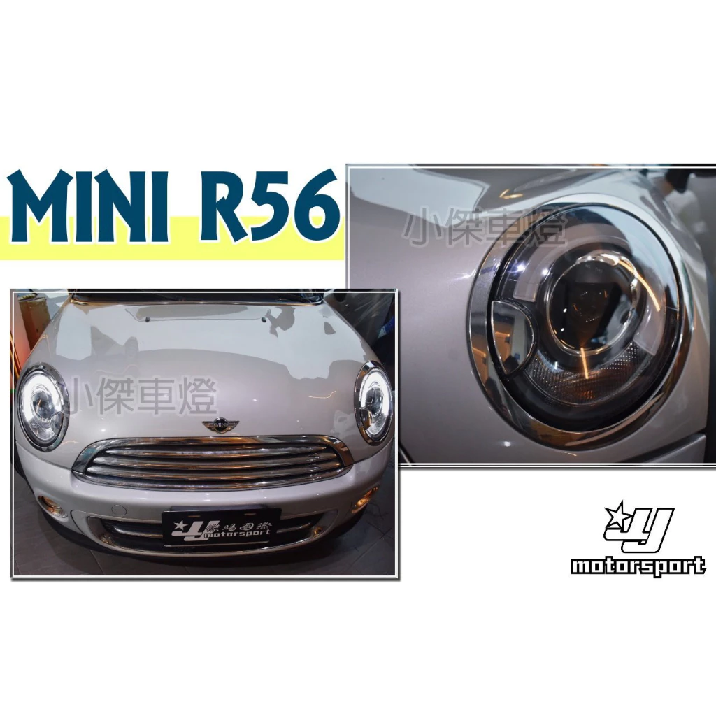 全新 MINI R56 05 06 07 08 年 黑框 導光條 R8 魚眼 大燈 有馬達