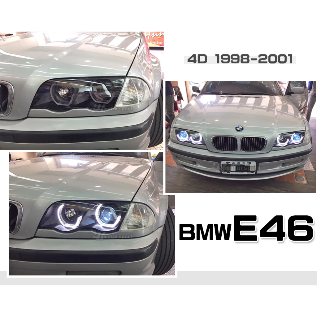 全新 BMW 寶馬 E46 98 99 00 01年 4D 改款前 纇M4 3D 導光 光圈 魚眼 大燈
