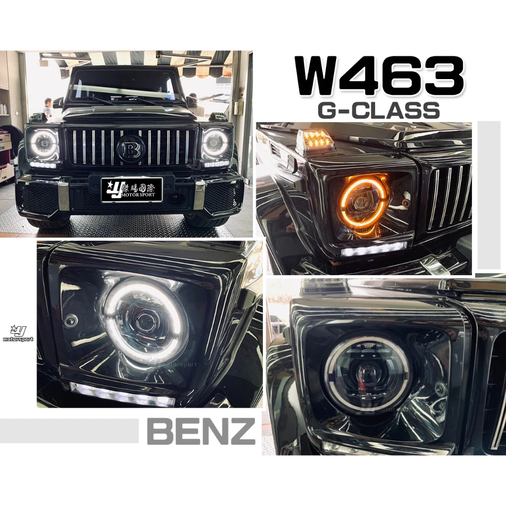 全新 賓士 W463 G CAR 類大G W464 動態 LED 光圈 雙功能 魚眼 動態呼吸燈 大燈 頭燈