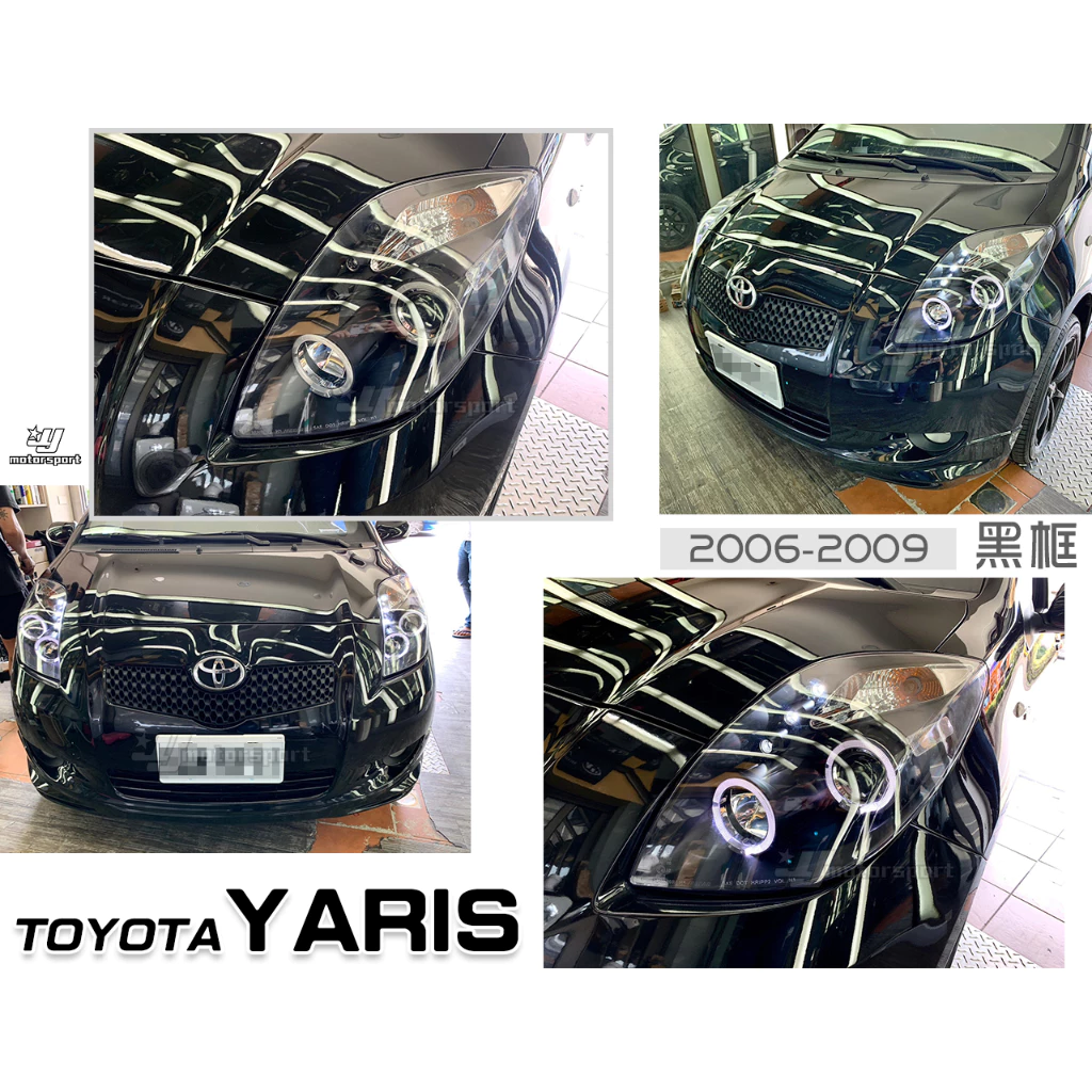 全新 TOYOTA YARIS 06 07 08 09 VITZ 雙光圈 黑框 晶鑽 魚眼 大燈 頭燈