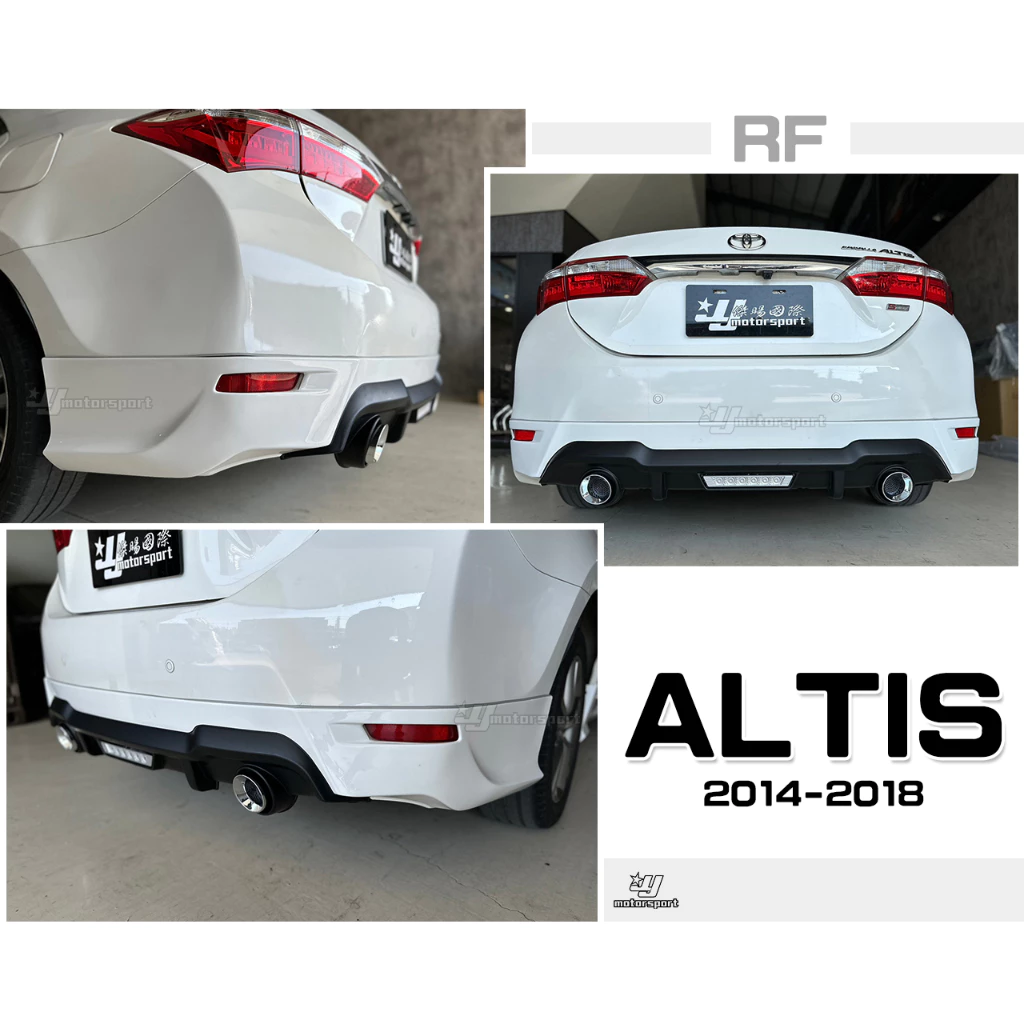 全新 TOYOTA ALTIS 11代 11.5 14 15 16 17 18 年 RF 雙出雙管 後下巴 含烤漆