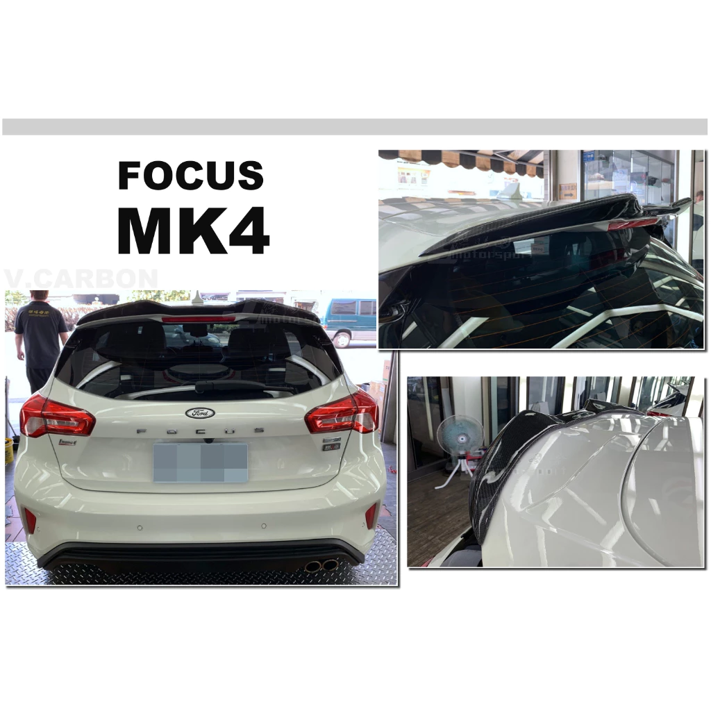 全新 福特 FORD FOCUS MK4 5門 5D ST-LINE專用 V款 碳纖維 卡夢 亮黑 鴨尾 尾翼