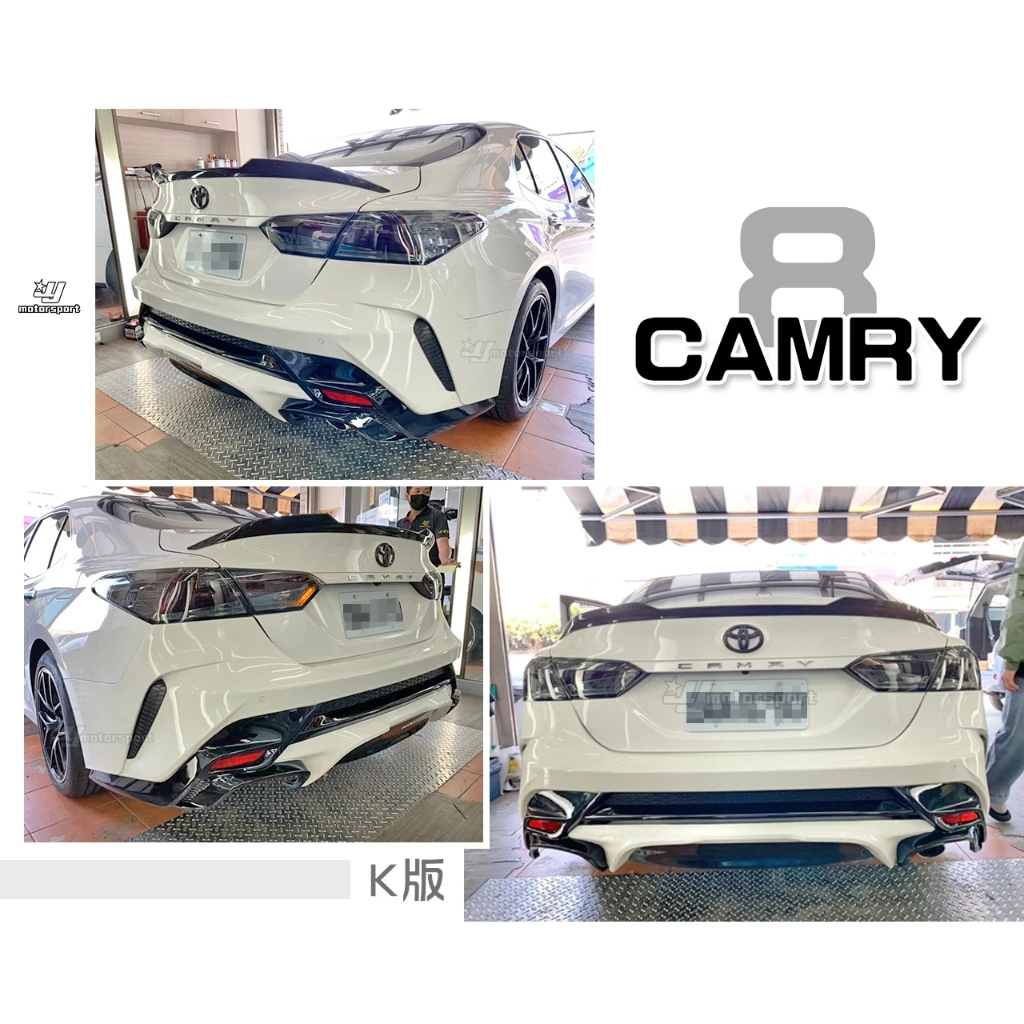 全新 TOYOTA CAMRY 8代 19 20 21 年 K版 後保桿 後保 大包 空力套件 素材