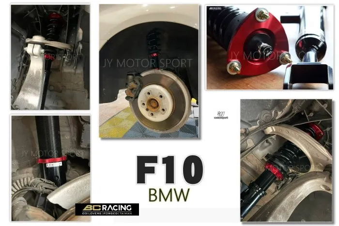 全新 BMW 寶馬 F10 實車照 高規格 BC 避震器 V1 30段阻尼 高低軟硬 可調