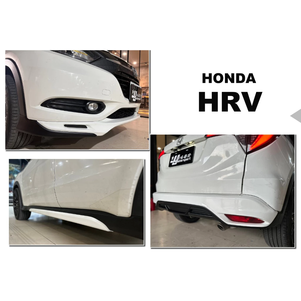 全新 HONDA HRV 16 17 2016 年 原廠型 M版 空力套件 前下巴 後下巴 側裙 含烤漆