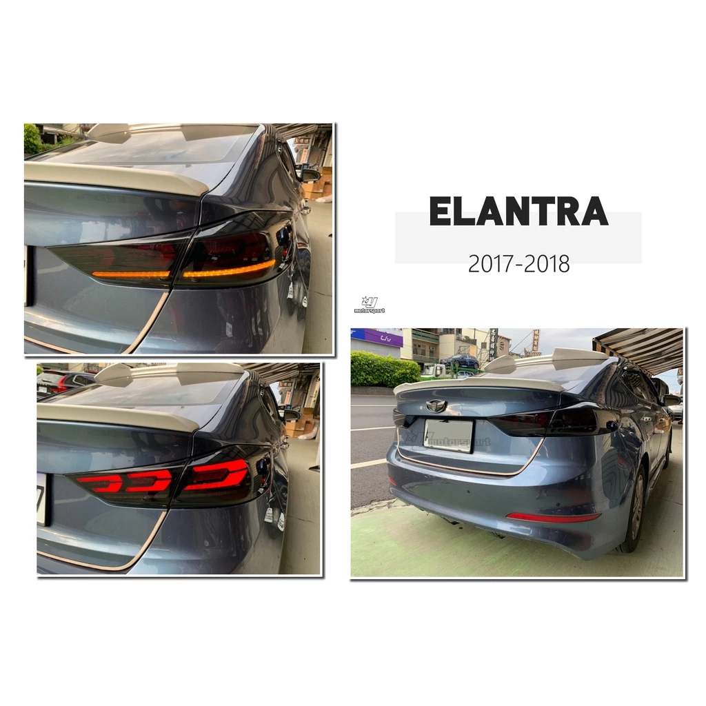 全新 SUPER ELANTRA 17 18 2017 2018年 頂級款 動態 跑馬方向燈 LED 尾燈