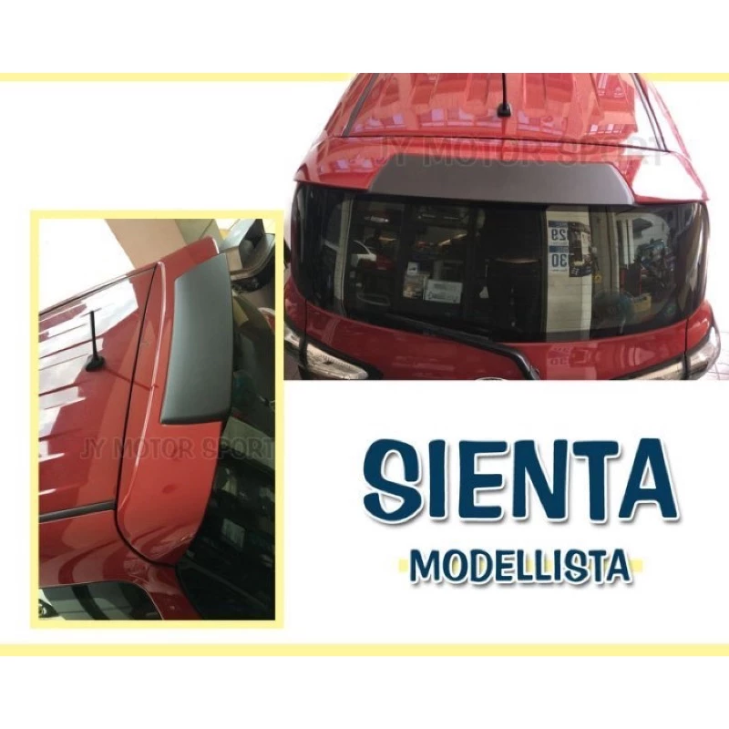 全新 TOYOTA SIENTA M版 MODELLISTA 尾翼 擾流板 含烤漆