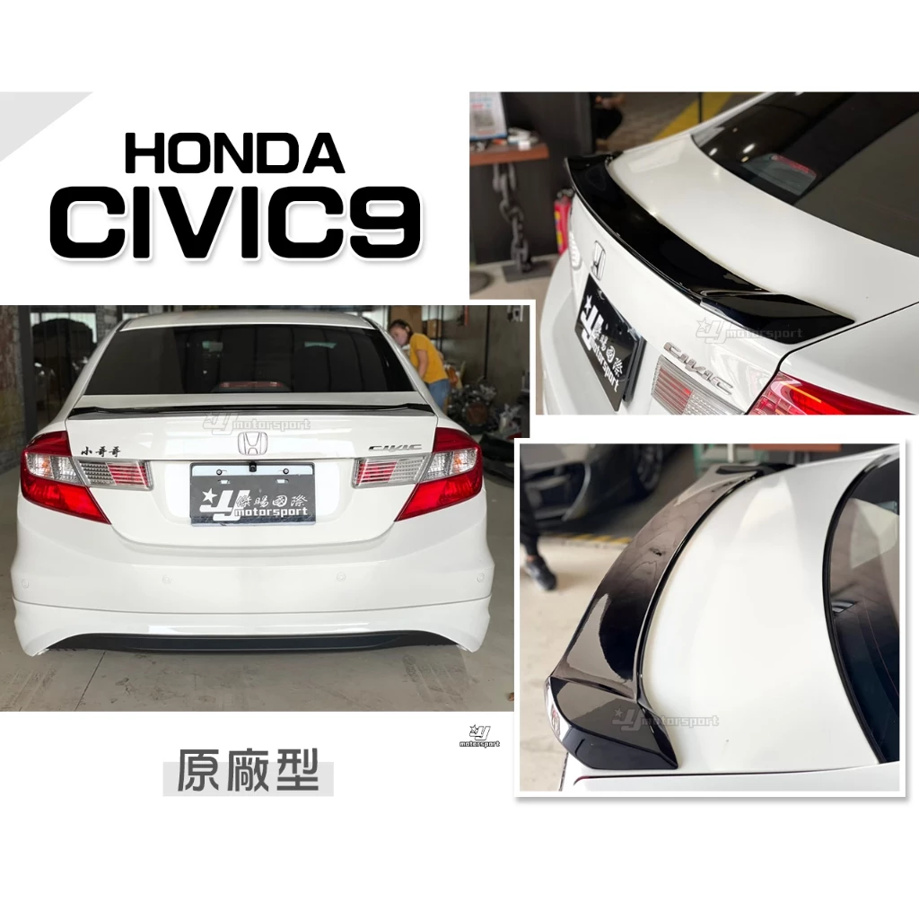 全新HONDA CIVIC9 喜美九代 K14 12-15年 原廠型 尾翼 鴨尾 後擾流 含烤漆