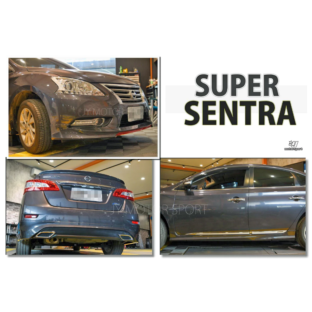 全新 SUPER SENTRA 13 14 15 16 17 年 空力套件 後下巴 前下巴 側裙 含烤漆