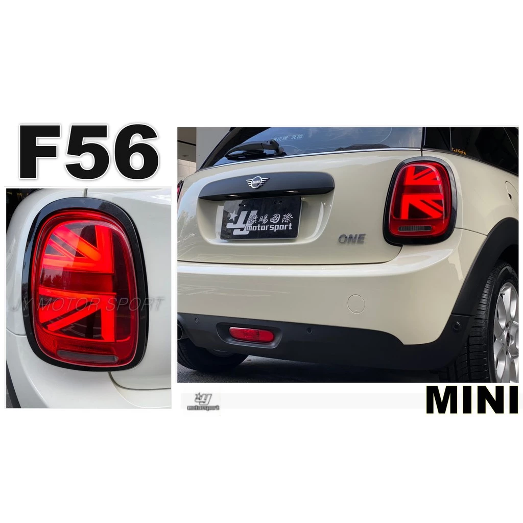 全新 MINI F55 F56 F57 2014-2018年 英國國旗款 LED 尾燈 燻黑殼 紅殼 後燈