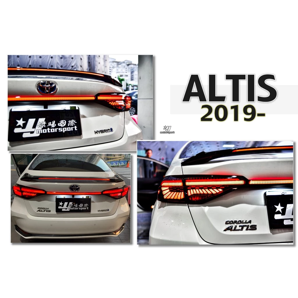 全新 ALTIS 19 20 2019 2020 年 12代 燻黑 龍麟LED 動態 跑馬光柱尾燈 含貫穿燈