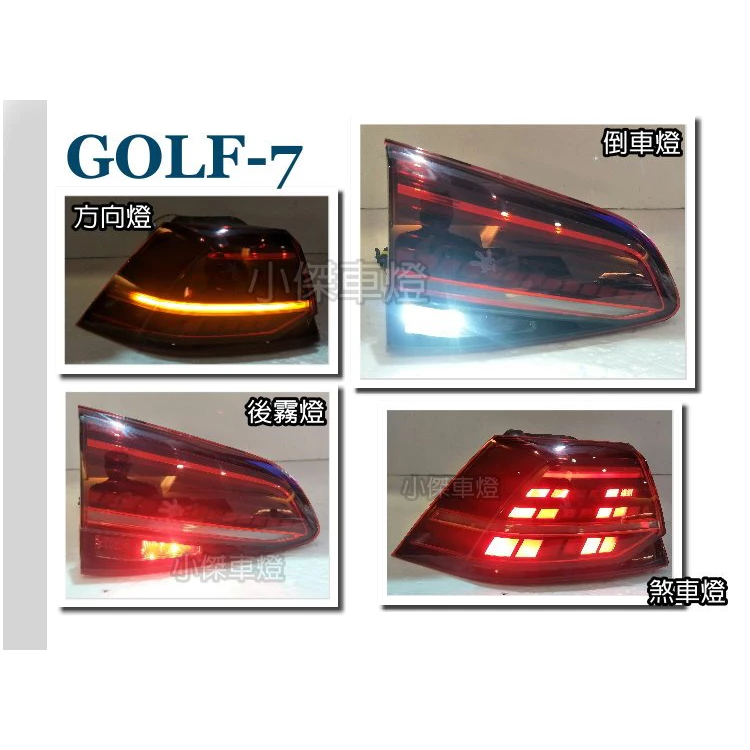 全新 福斯 VW GOLF 7 GOLF 7.5代 升級 紅白 GTI 樣式 LED 光導式 後燈 尾燈