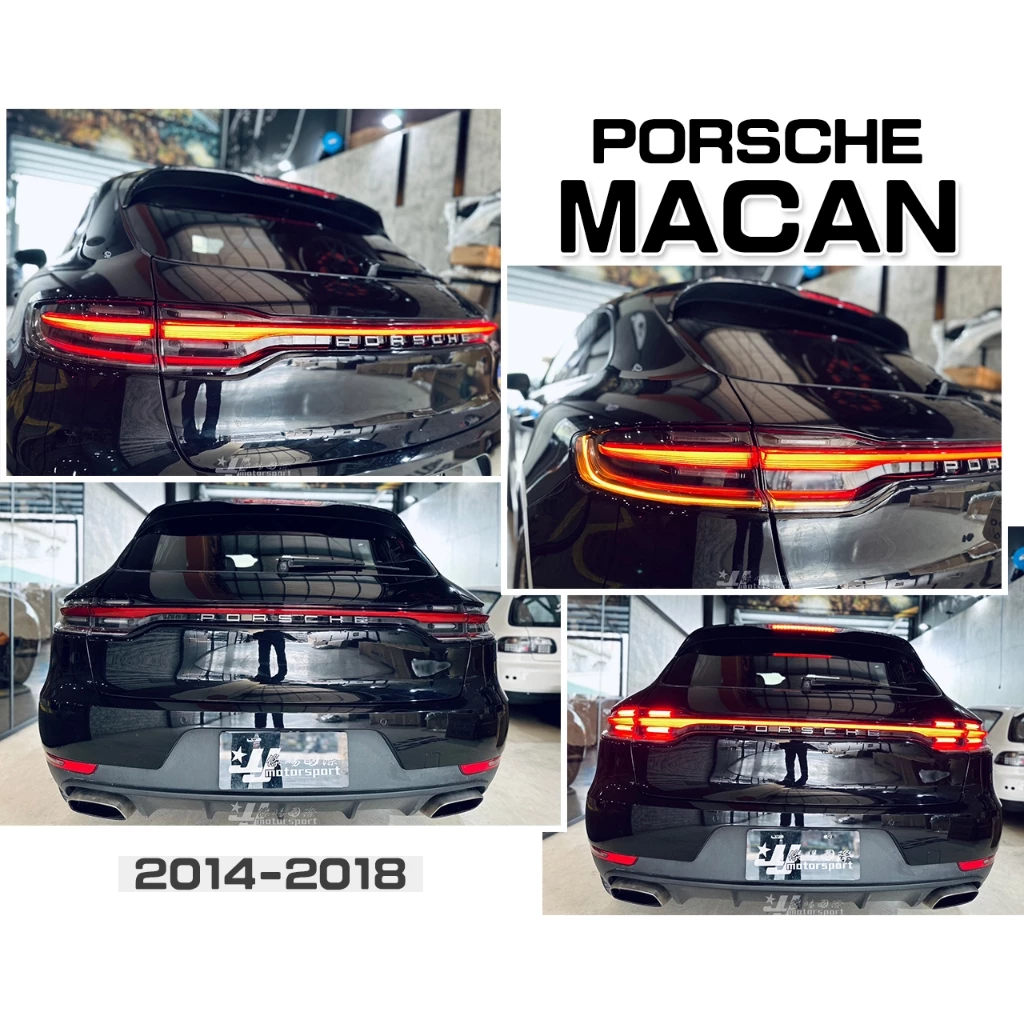 新 保時捷 MACAN 14-18 前期改後期 舊改新 LED 光條 跑馬 流水 貫穿式尾燈 尾門 後廂蓋 素材