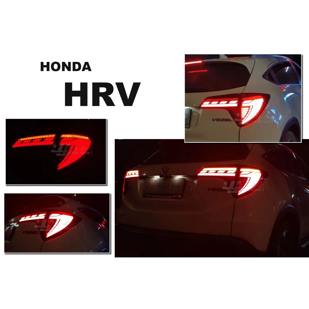 新款 HONDA HRV HR-V 龍麟 燻黑 呼吸動態 LED 光條光柱 流水方向燈 尾燈 後車燈