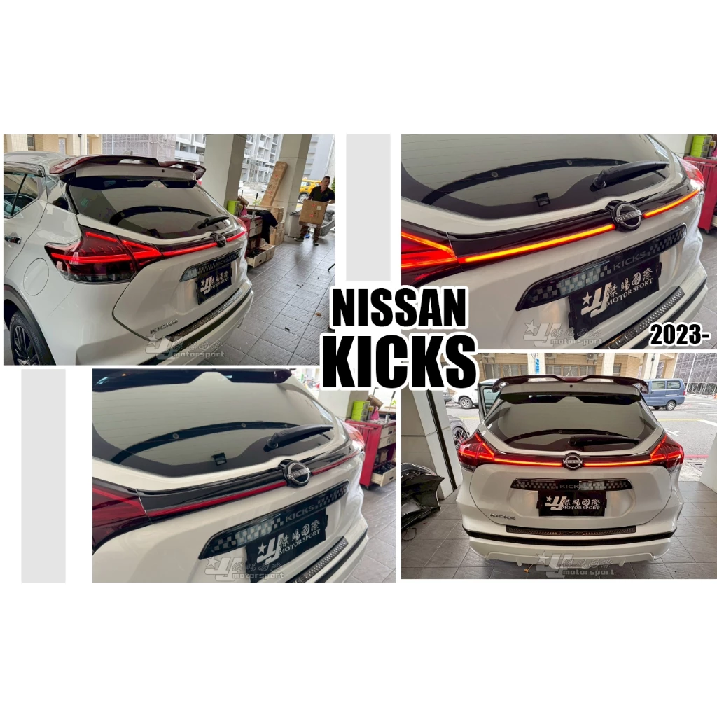 全新 NISSAN KICKS 小改後 23 2023 年 LED 貫穿燈 貫穿尾燈 光柱 後燈