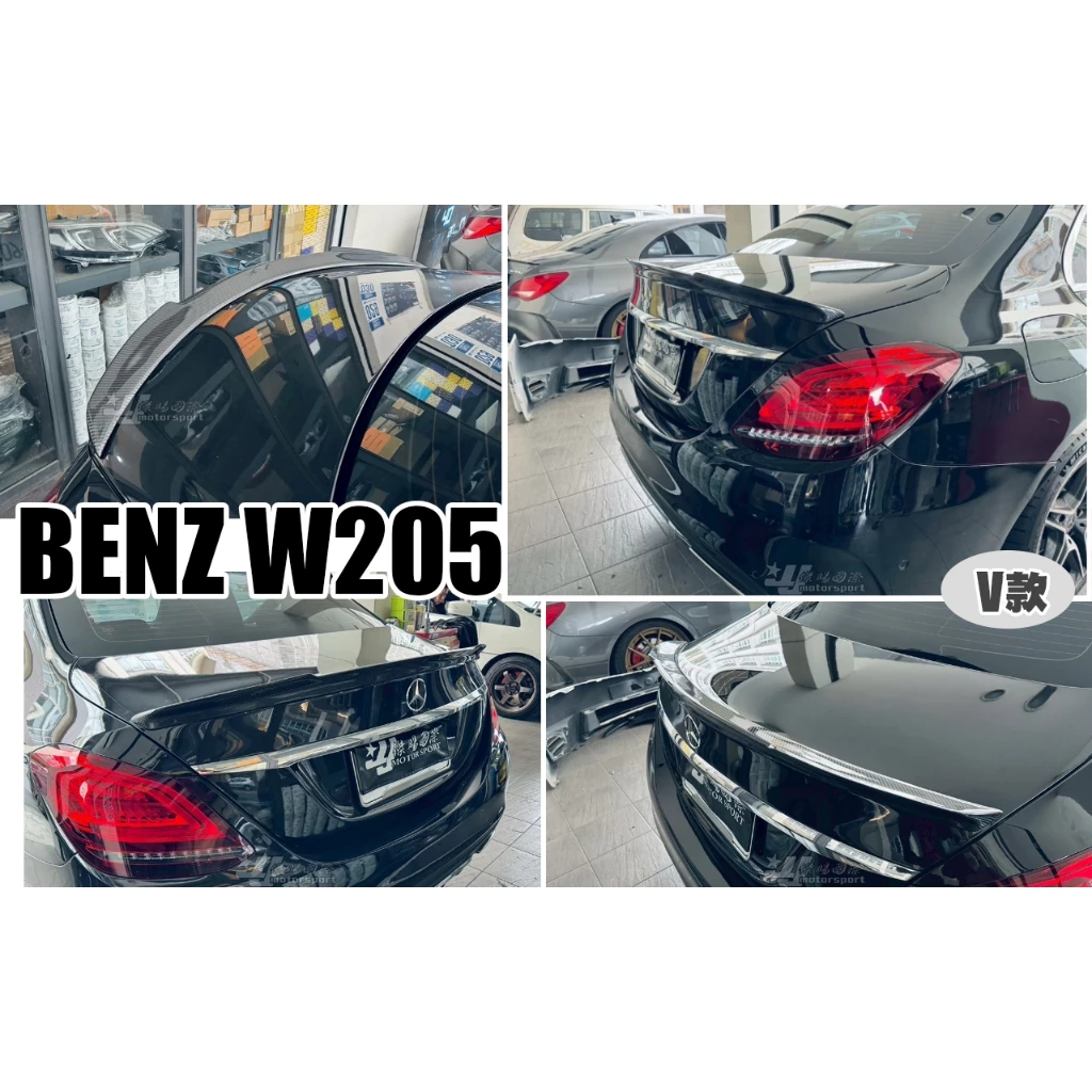 全新 實車 賓士 BENZ W205 C300 C43 V牌 卡夢 碳纖維 CARBON 尾翼 鴨尾