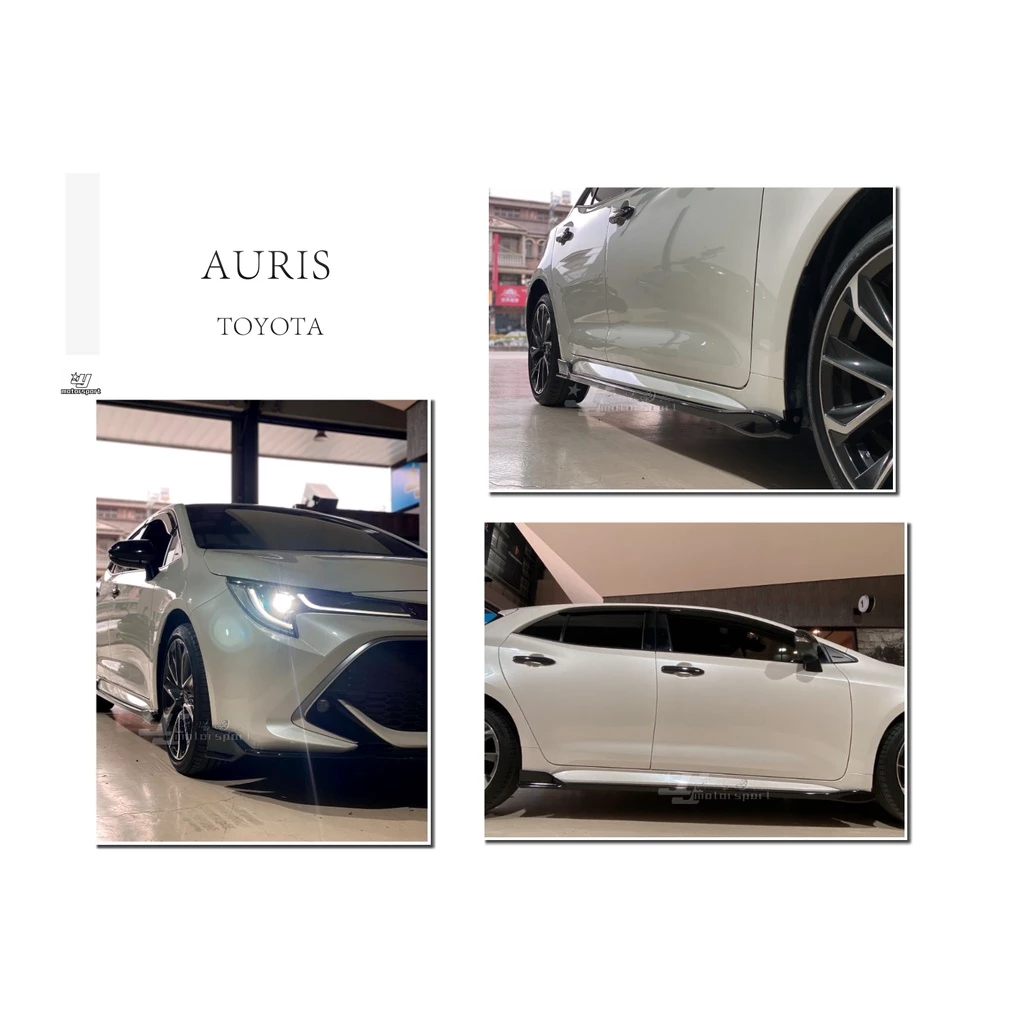 全新 TOYOTA AURIS 專用 2018 2019 前下巴 側裙 四出尾管 後下巴 亮黑
