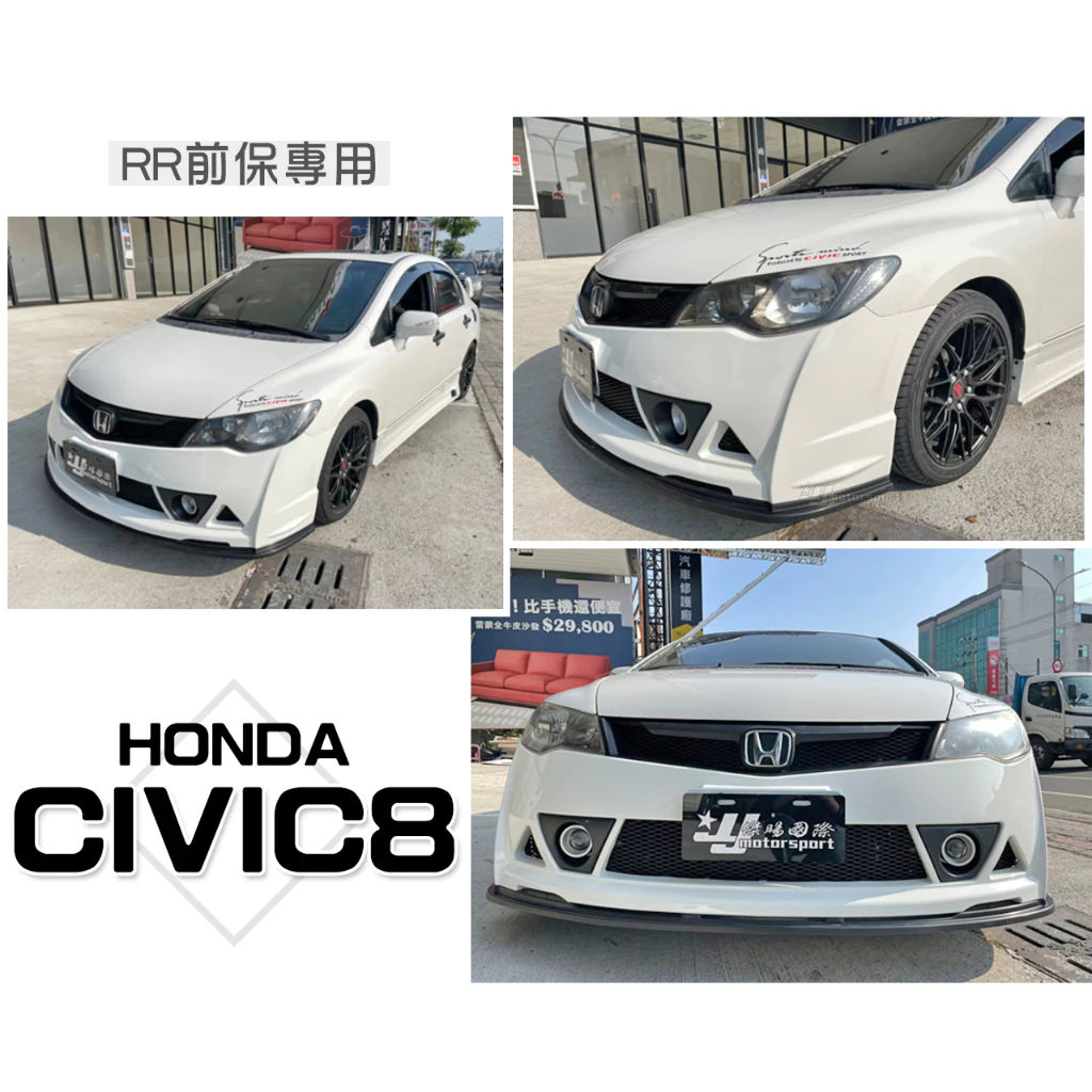 全新 喜美8代 CIVIC8 UH K12 RR保桿專用 一片式 前下巴定風翼 前下巴