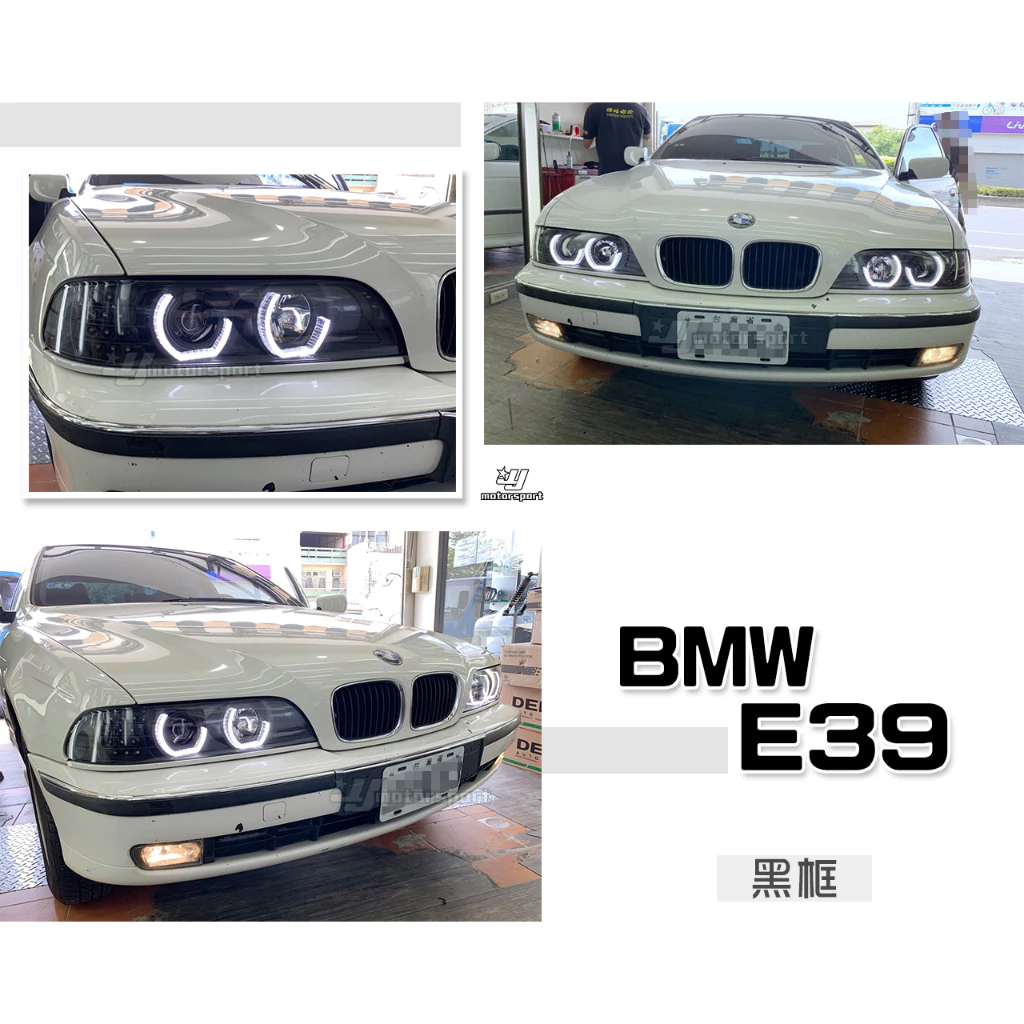 全新 BMW E39 95 96 97 98 99 年 黑框 U型 LED 方向燈 光圈 魚眼 大燈