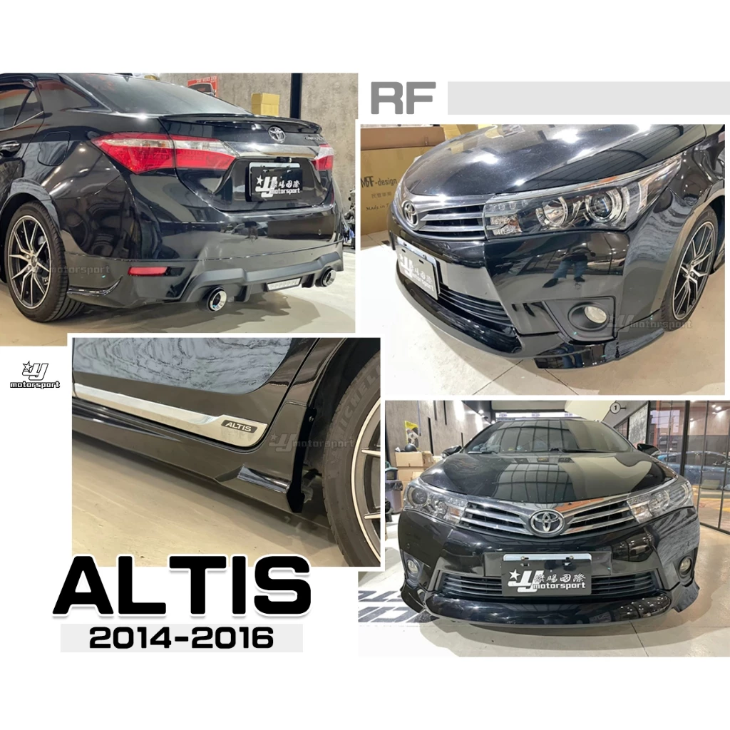 全新 ALTIS 11代 2014 2015 14 15 16 年 RF版 前下巴 後下巴 側裙 含烤漆