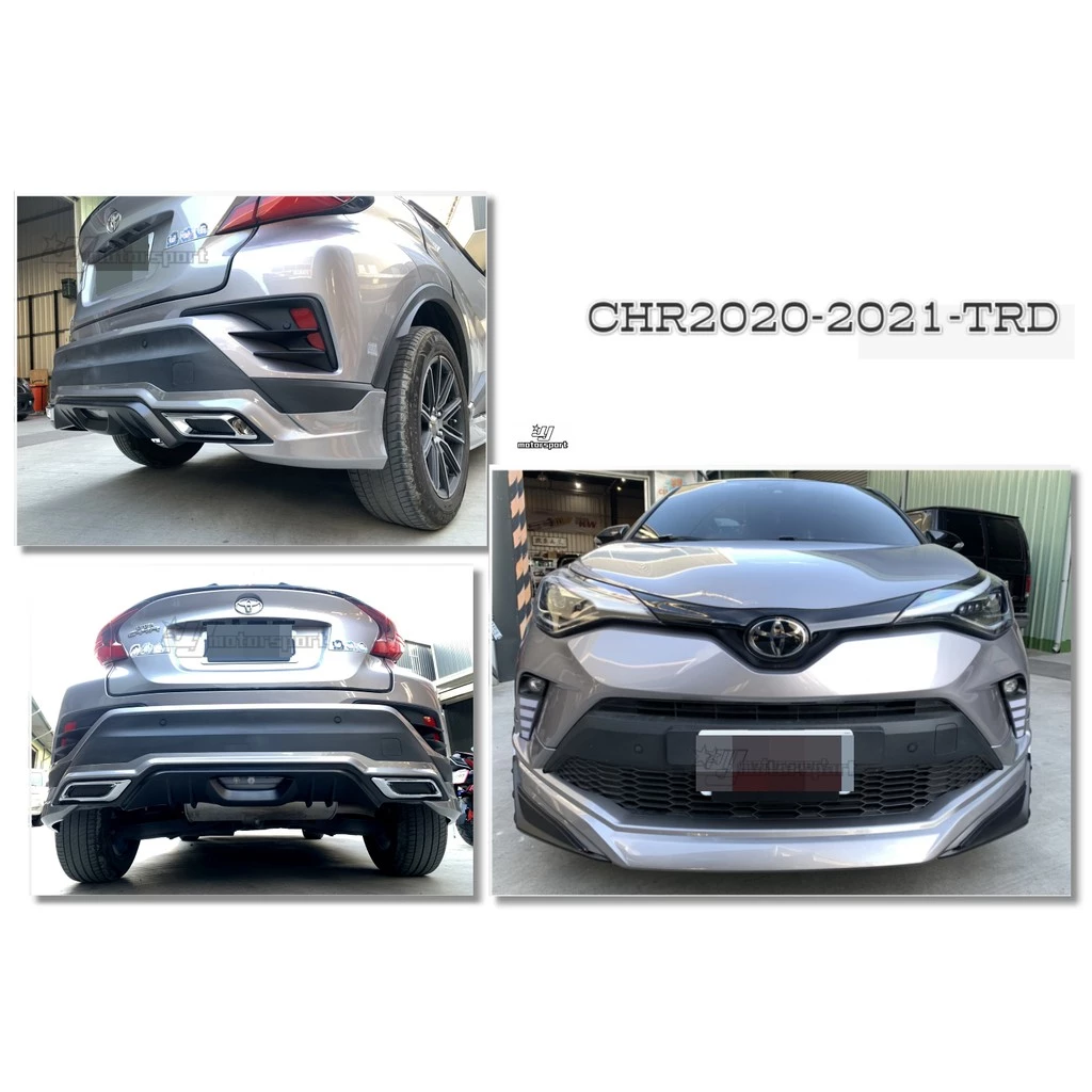 全新 豐田 CHR C-HR 20 21 2020 2021 年 前下巴 側裙 後下巴 後雙出 空力套件 台灣製