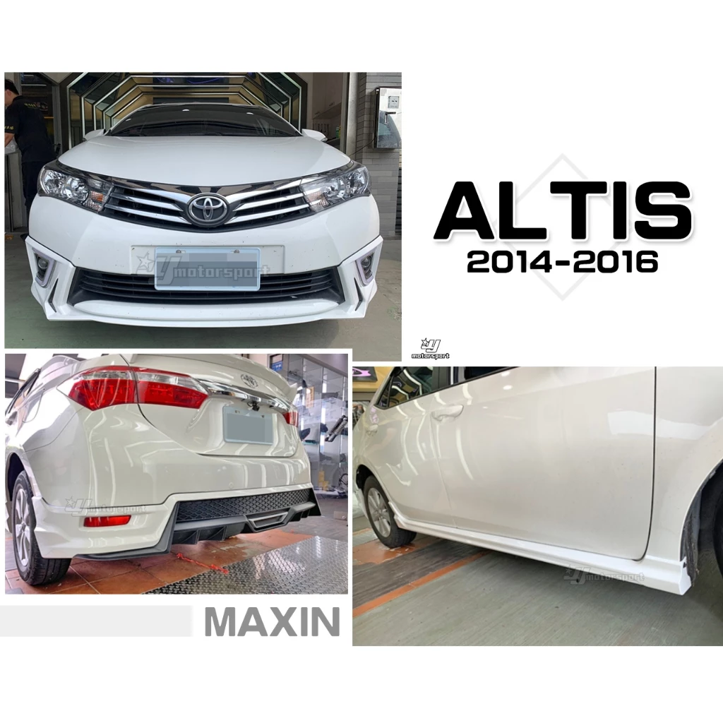 全新 ALTIS 14 15 16 11代 MAXIN 麥克金 大包 前下巴 後下巴 側裙 側群