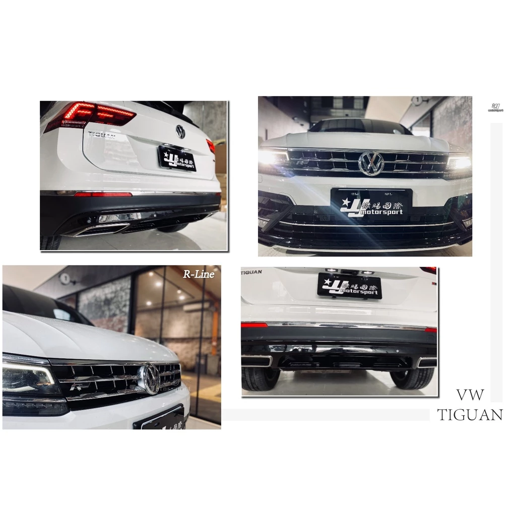 全新 VW 福斯 TIGUAN 18 前 R line 前保桿 前大包 空力套件 含 後下巴 素材