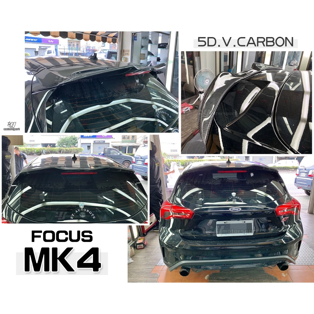全新 福特 FORD FOCUS MK4 5門 5D ST-LINE專用 V款 碳纖維 卡夢 亮黑 鴨尾 尾翼