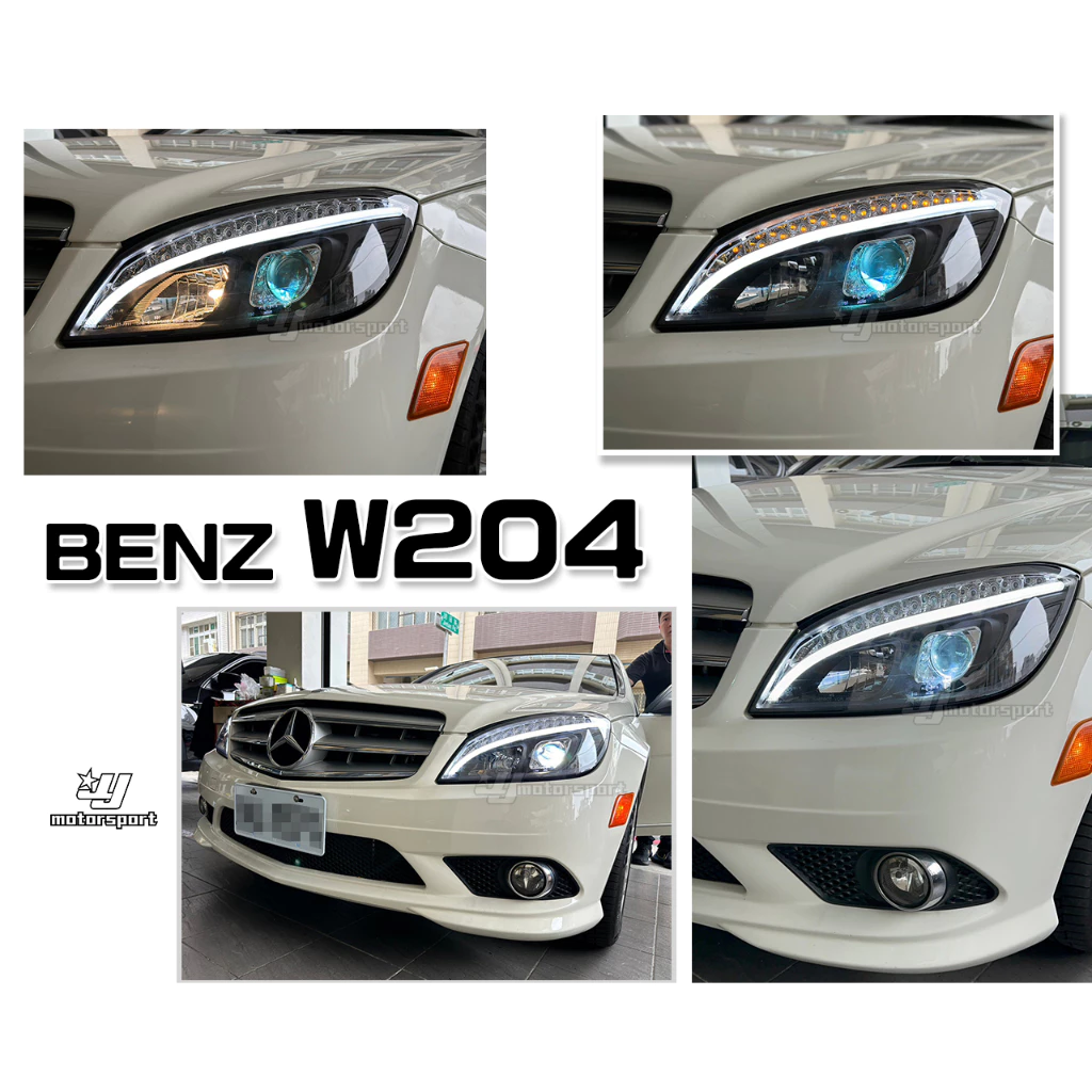 全新 W204 08 09 10 c300 c200 類W205式樣 黑框 雙功能 光條 跑馬流光 魚眼 大燈