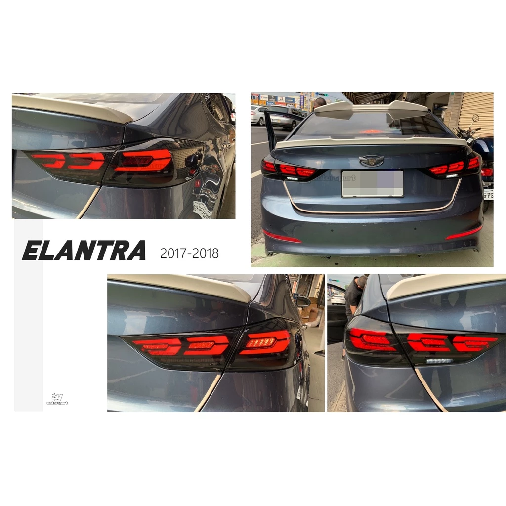 全新 SUPER ELANTRA 17 18 2017 2018年 頂級款 動態 跑馬方向燈 LED 尾燈