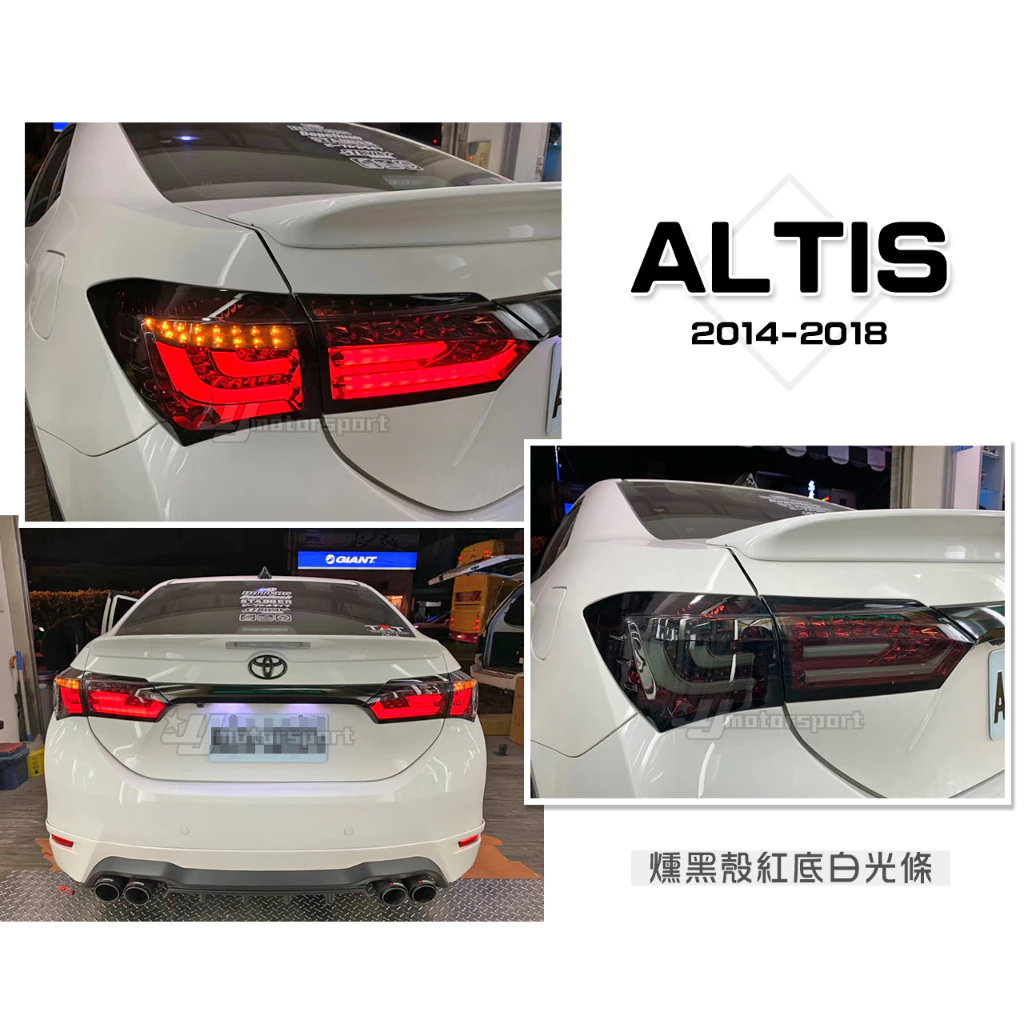 獨家 ALTIS 14 15 16 17 年 11代 11.5代 跑馬方向燈 全LED光柱 尾燈有後霧燈