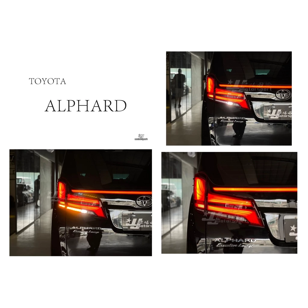 全新 TOYOTA 阿法 ALPHARD 15 16 17 18 年 動態 LED 尾燈 後燈 含飾板 貫穿燈