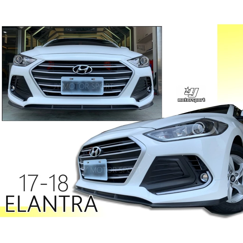 現代 2017 17 SUPER ELANTRA 原廠型 空力套件 PP材質 前下巴 側裙 後下巴