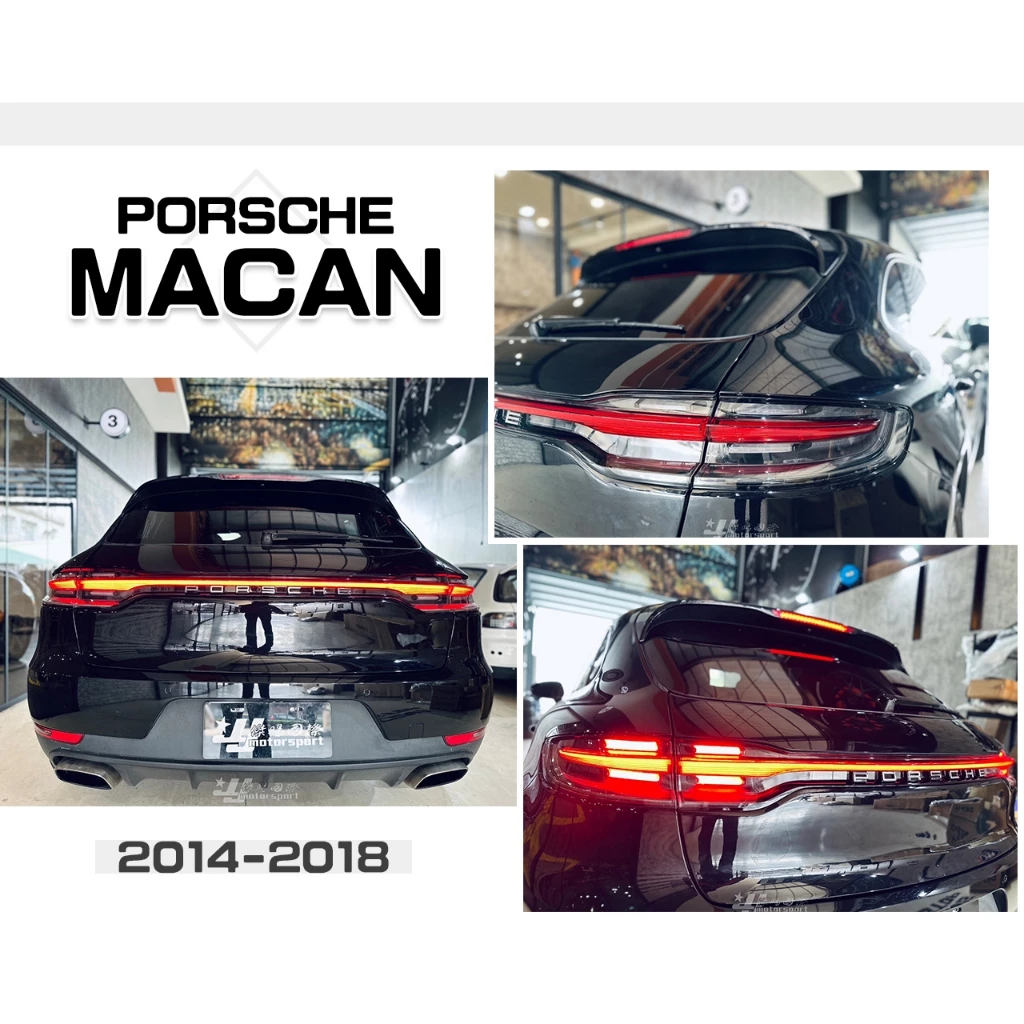 新 保時捷 MACAN 14-18 前期改後期 舊改新 LED 光條 跑馬 流水 貫穿式尾燈 尾門 後廂蓋 素材