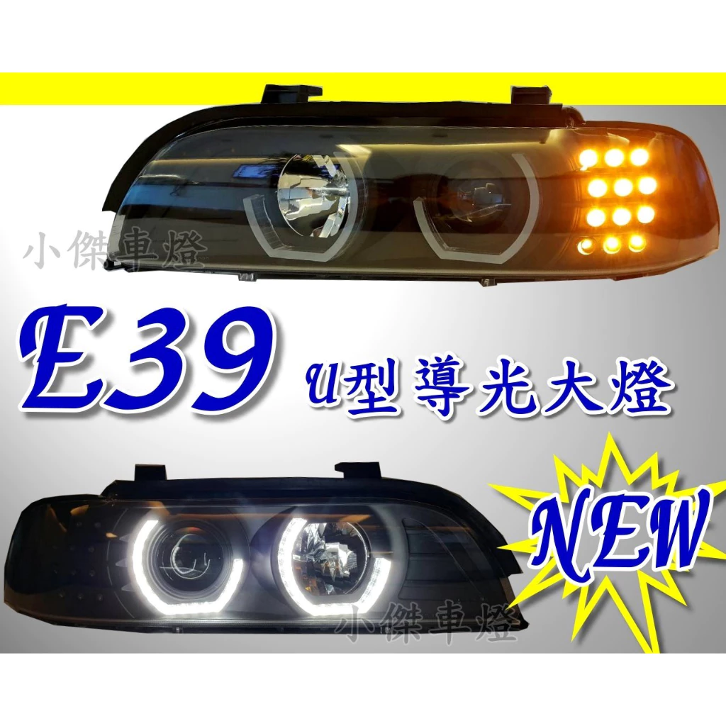 全新 BMW E39 95 96 97 98 99 年 黑框 U型 LED 方向燈 光圈 魚眼 大燈