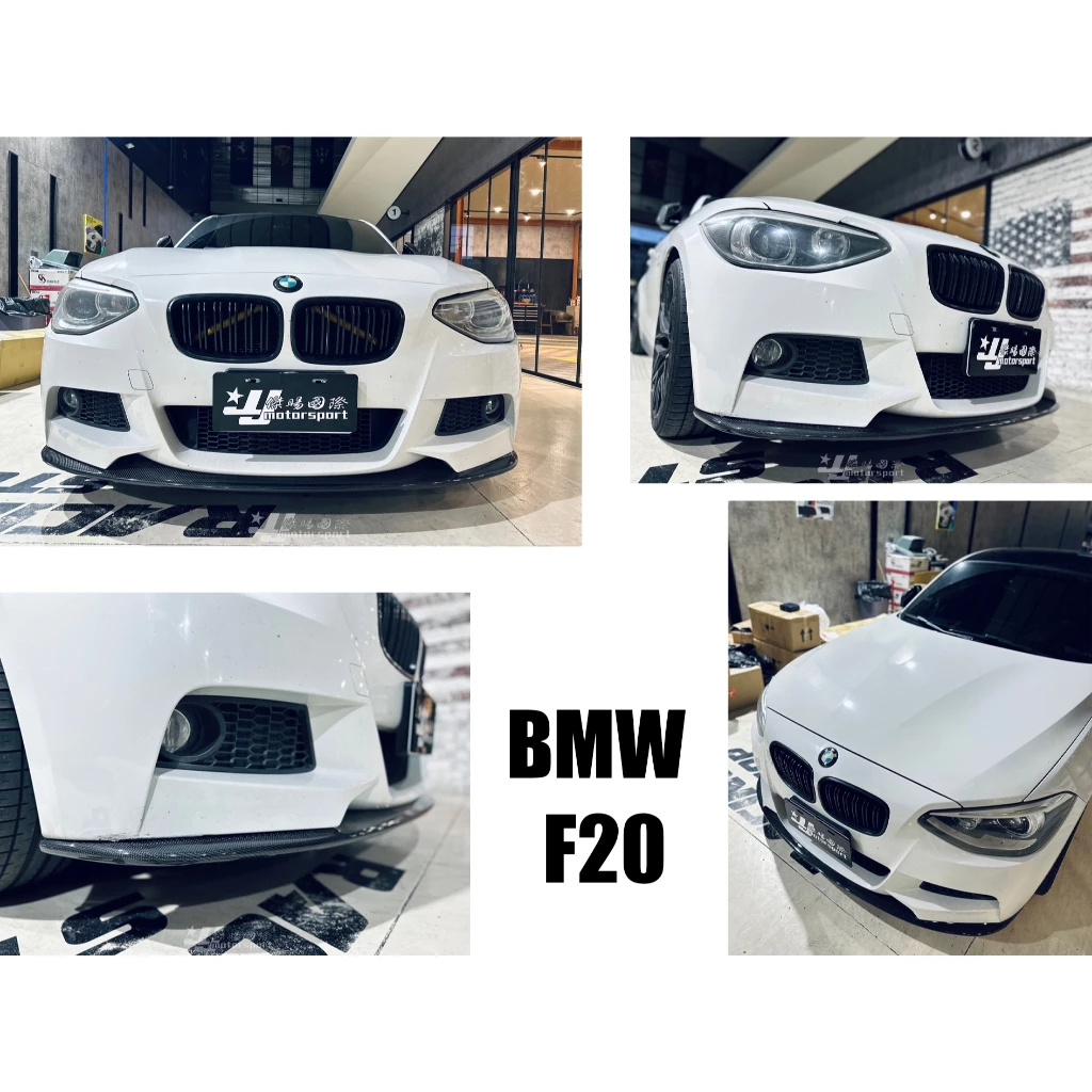 全新 寶馬 BMW F20 前期 MTECH 3D款 CARBON 碳纖維 卡夢 前下巴