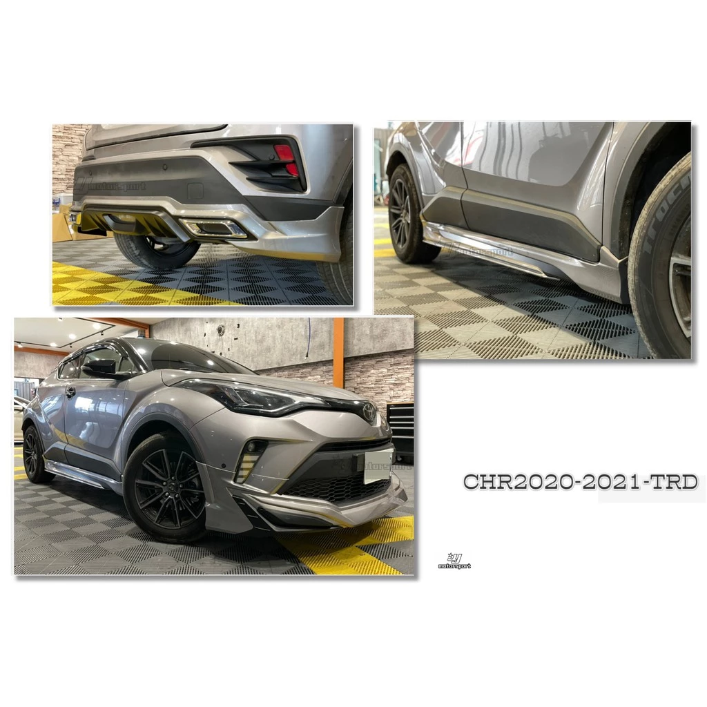 全新 豐田 CHR C-HR 20 21 2020 2021 年 前下巴 側裙 後下巴 後雙出 空力套件 台灣製