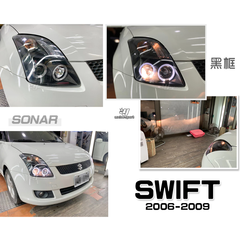 全新 SUZUKI SWIFT 06 07 08 09 年 光圈 黑框 魚眼 頭燈 大燈