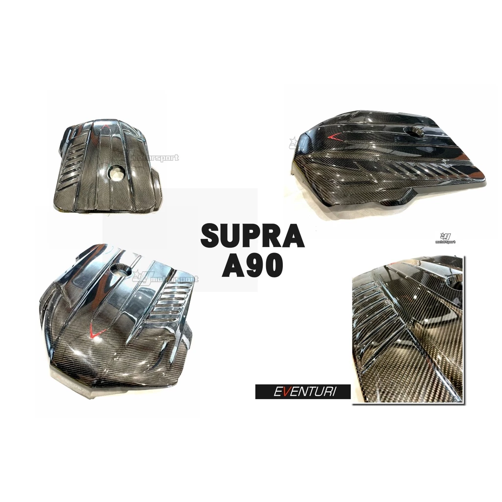 全新 Eventuri A90 Supra Carbon Engine Cover 碳纖維 引擎蓋 飾板 輕量化