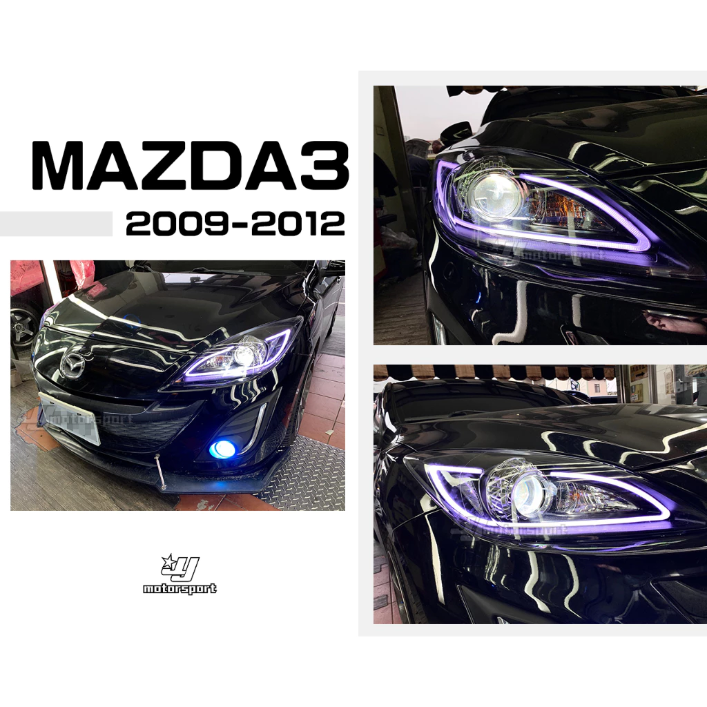 MAZDA3 馬自達3 09 10 11 12 年 黑框 光條 R8款 魚眼 大燈
