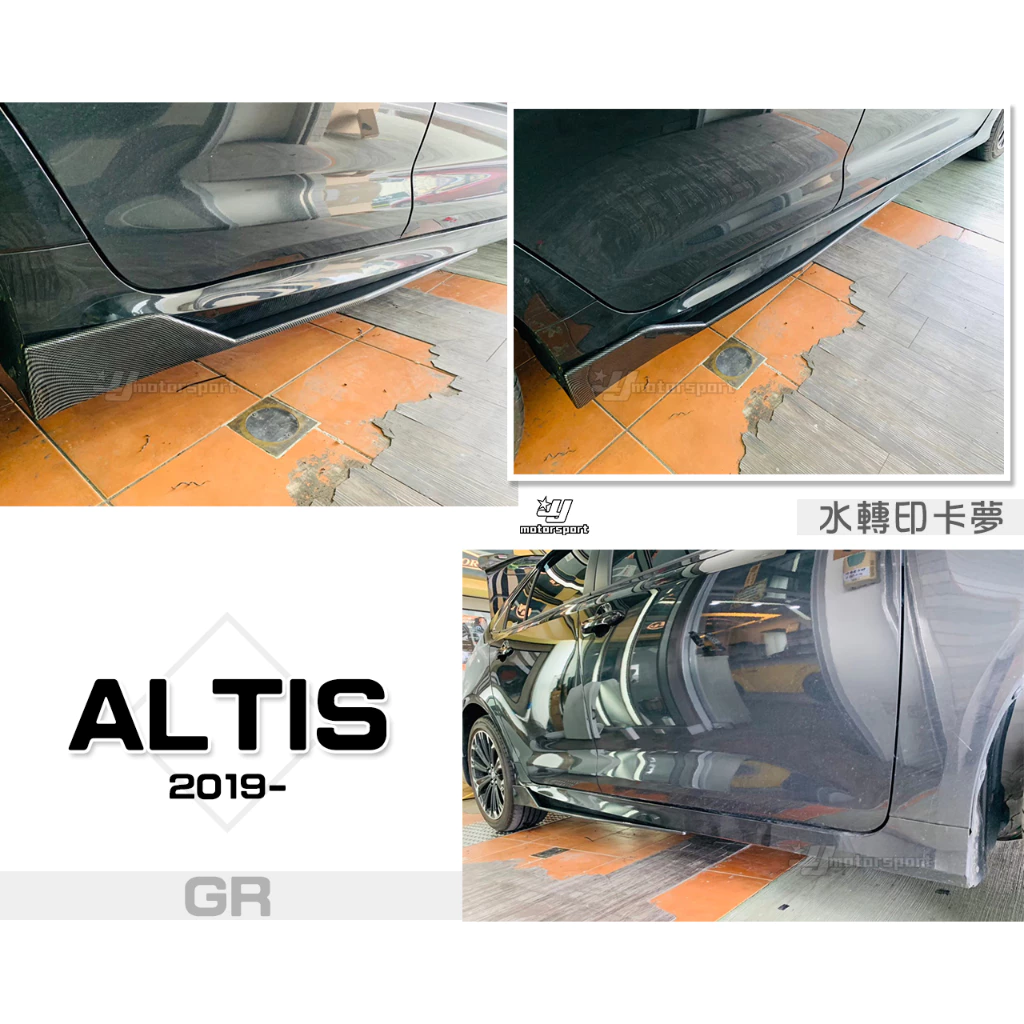 全新 ALTIS 12代 19 20 2019年 運動版 前下巴 後下巴 側裙 後下巴定風翼 消光黑