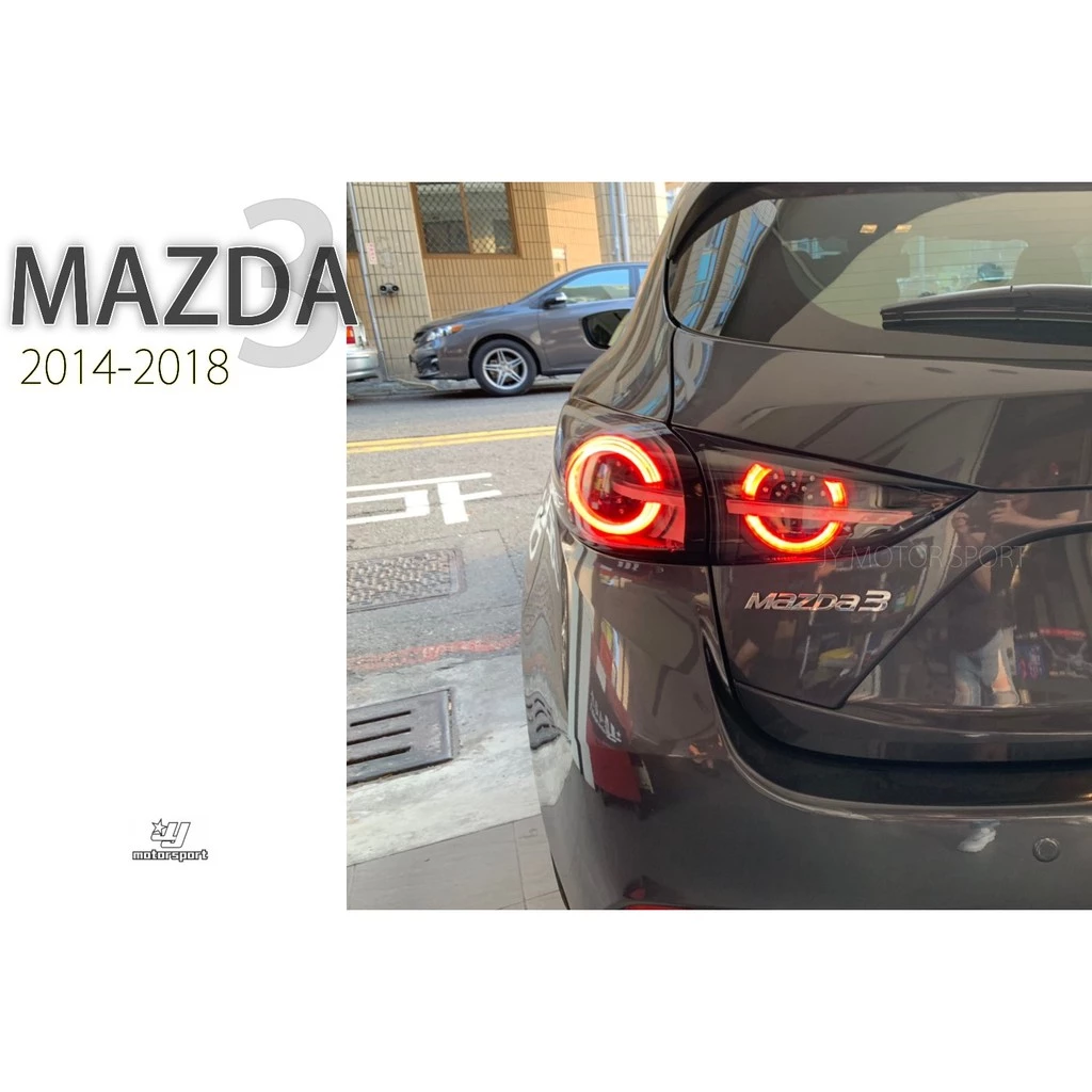 全新 MAZDA3 14 15 16 17 18 年 5門 5D 專用 跑馬方向燈 LED 光柱 尾燈