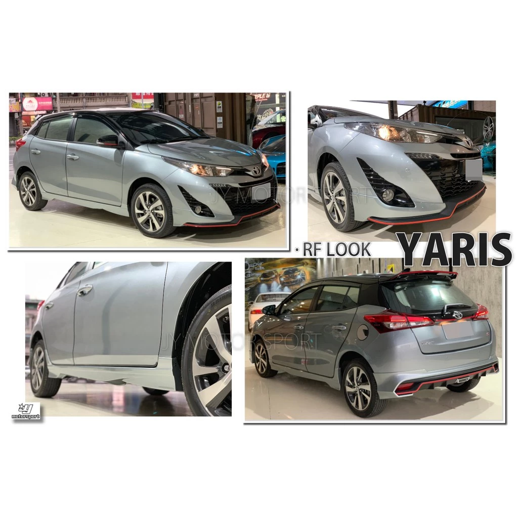 全新 TOYOTA YARIS 2018 2019 18 年 MRF 前下巴 後下巴 側裙 空力套件 含烤漆