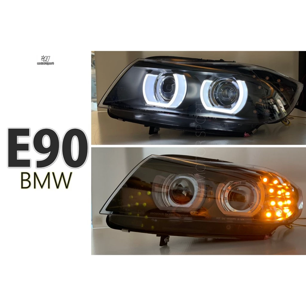 全新 BMW E90 E91 LCI 小改款 對應原廠HID U型導光 LED光圈 黑框 魚眼 大燈