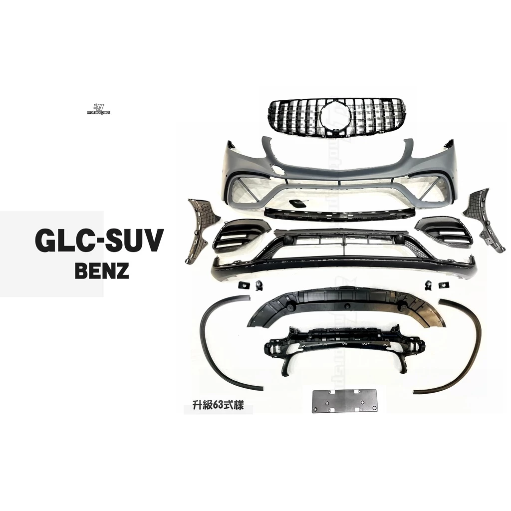 賓士 BENZ GLC200 250 300 SUV GLC43 改 GLC63 前保桿 含 亮黑水箱罩 素材